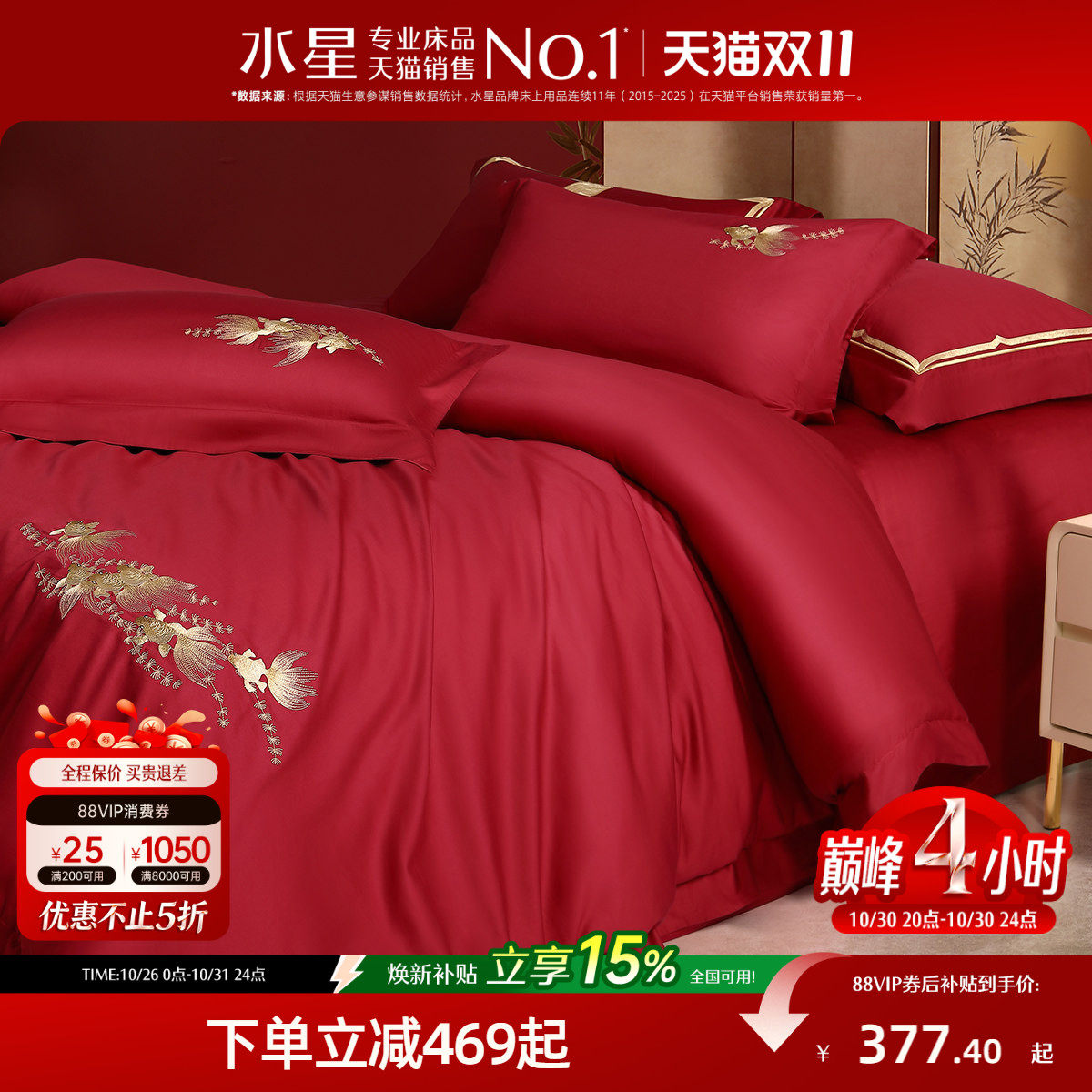 水星家纺全棉刺绣婚庆四件套新中式红色结婚喜庆被套床单婚嫁床品