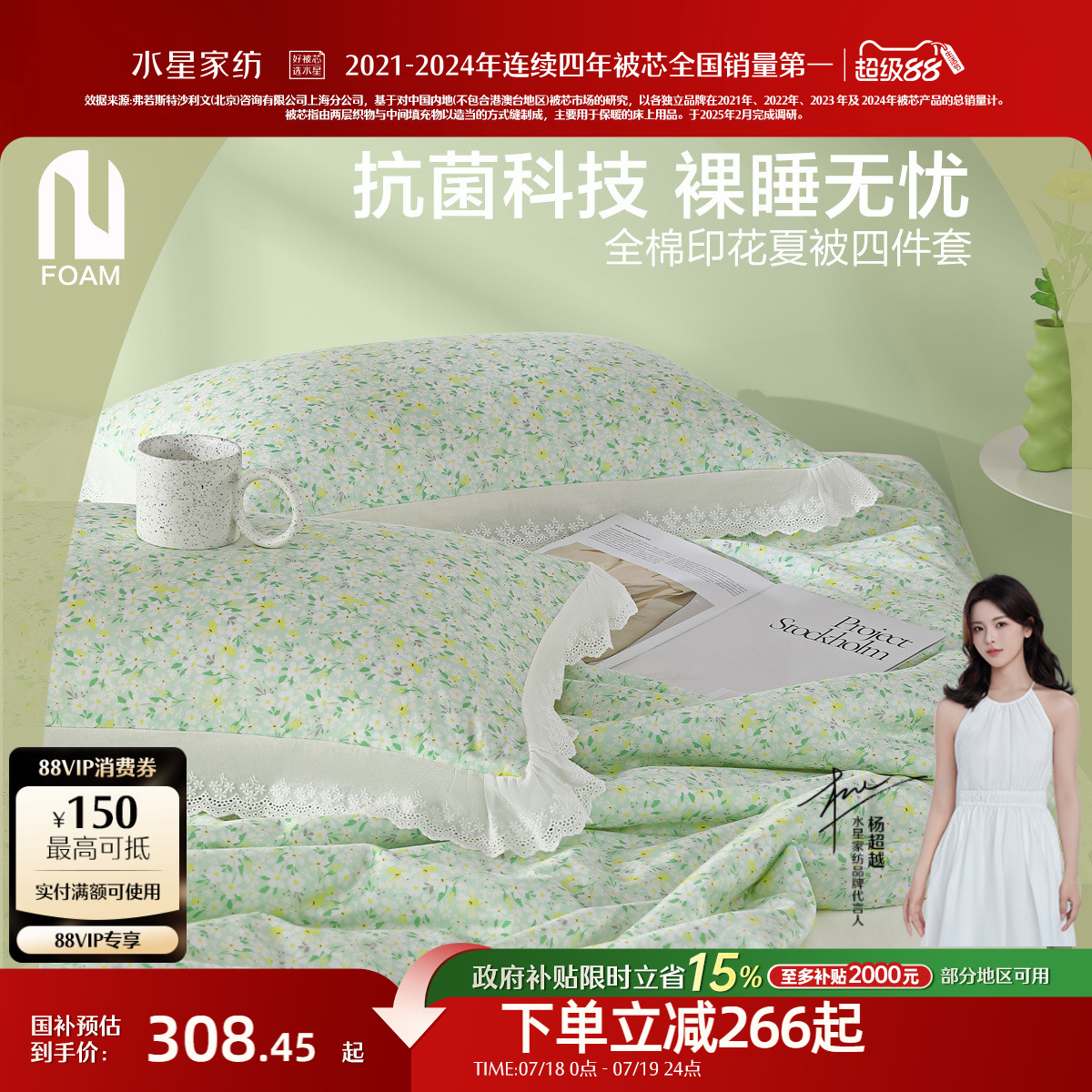 水星家纺全棉夏被学生宿舍四件套