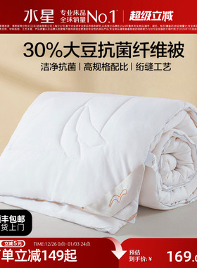 水星家纺大豆纤维被冬季被子单双人四季通用加厚保暖春秋被芯床品
