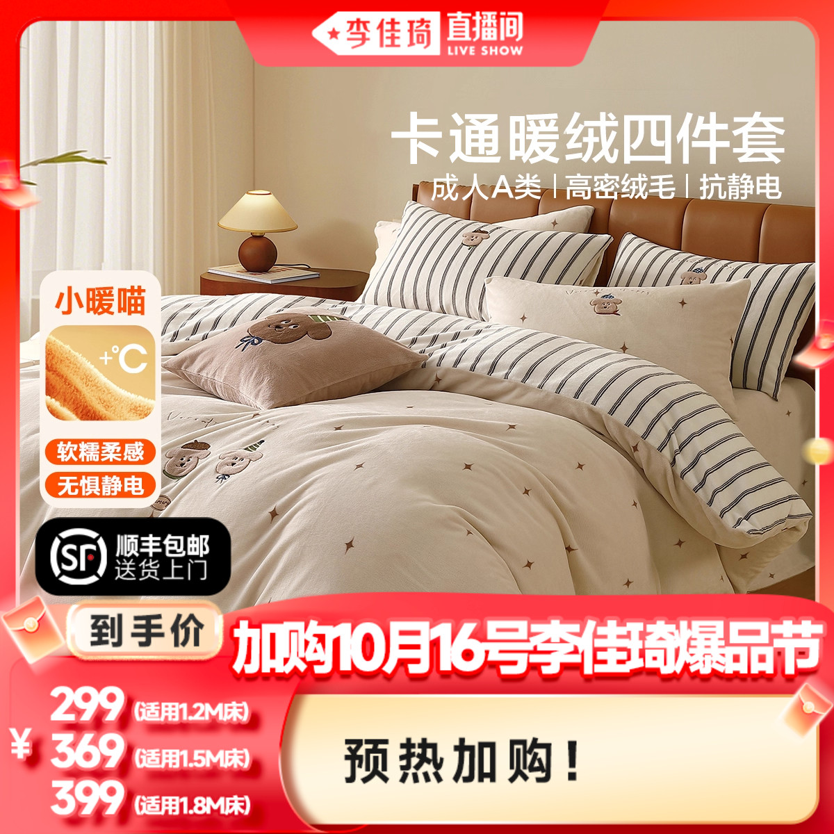 水星家纺成人A类牛奶绒套件