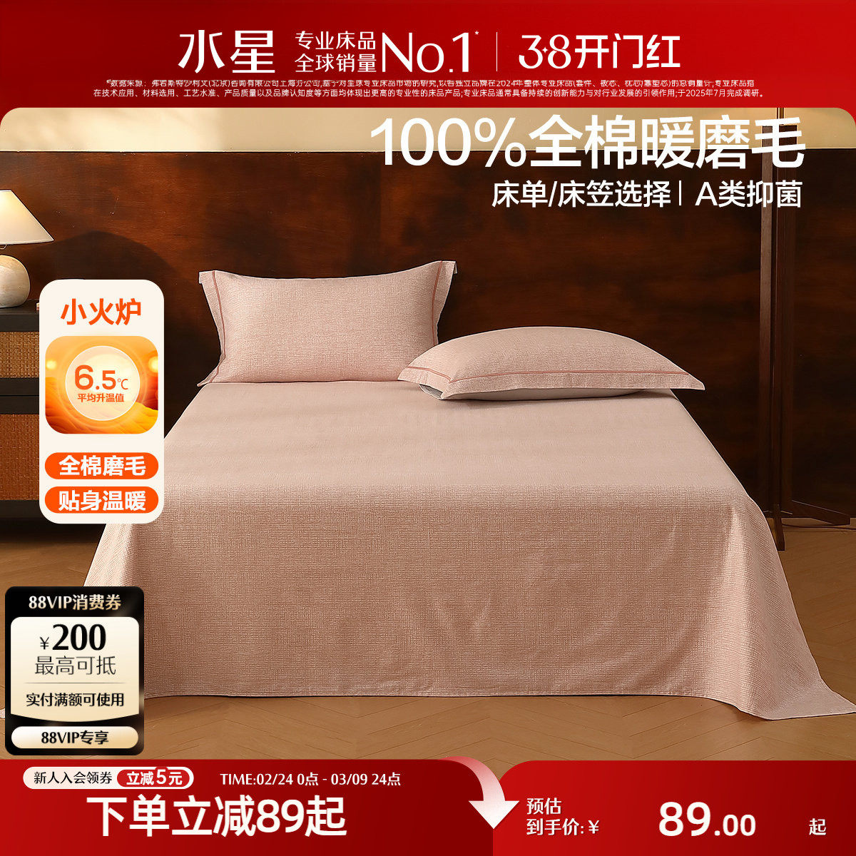 水星家纺全棉磨毛床笠单件A类抑菌保暖床垫保护罩秋冬床品