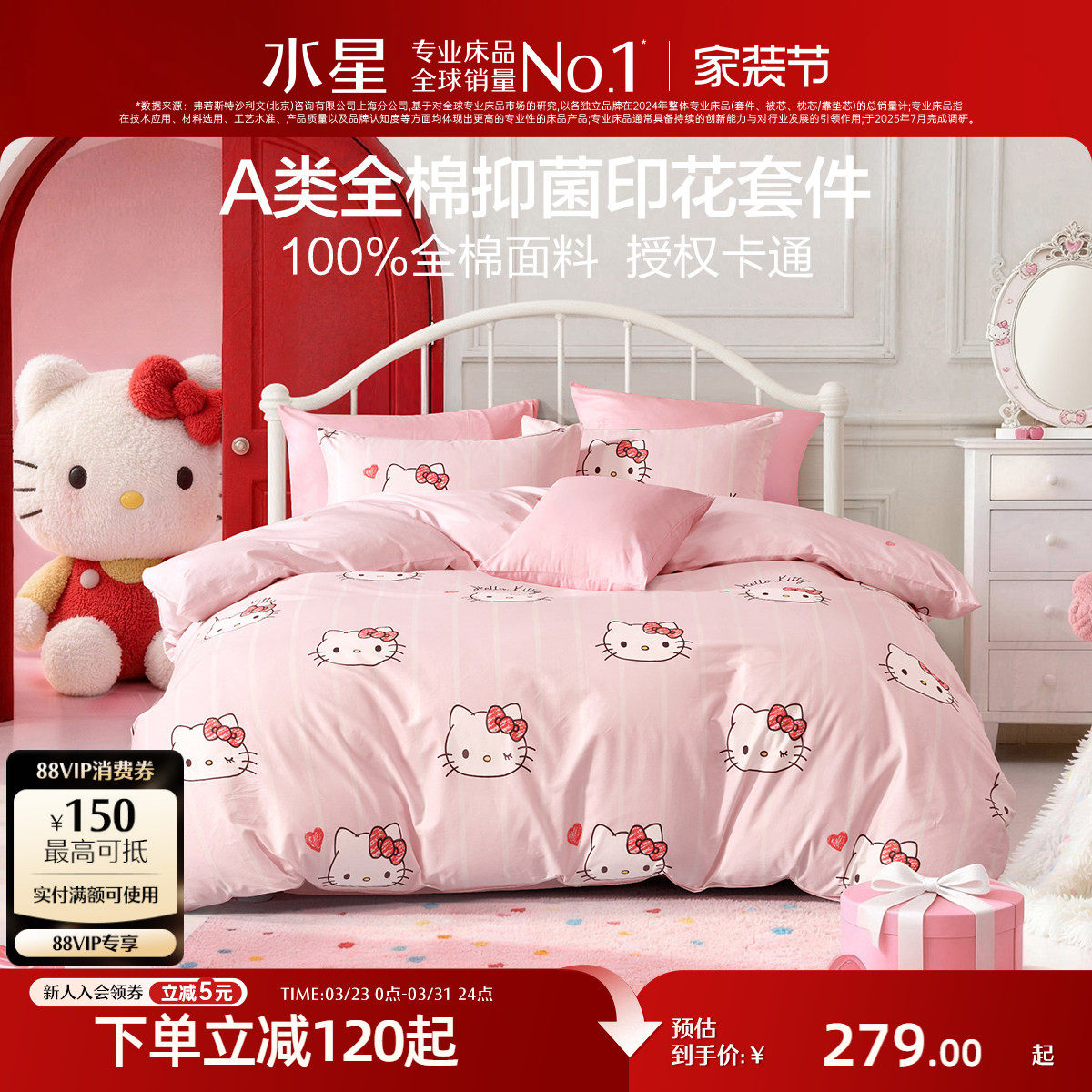 水星家纺儿童三/四件套全棉抑菌套件纯棉Hellokitty女孩26年新品