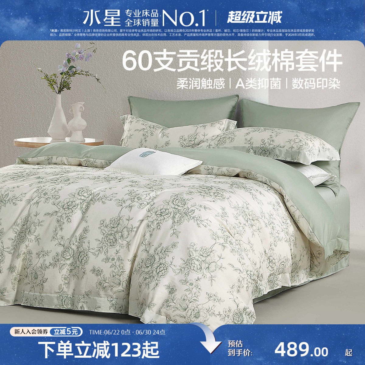 水星家纺四件套A类抑菌60支长绒棉贡缎套件田园风印花床品26新品