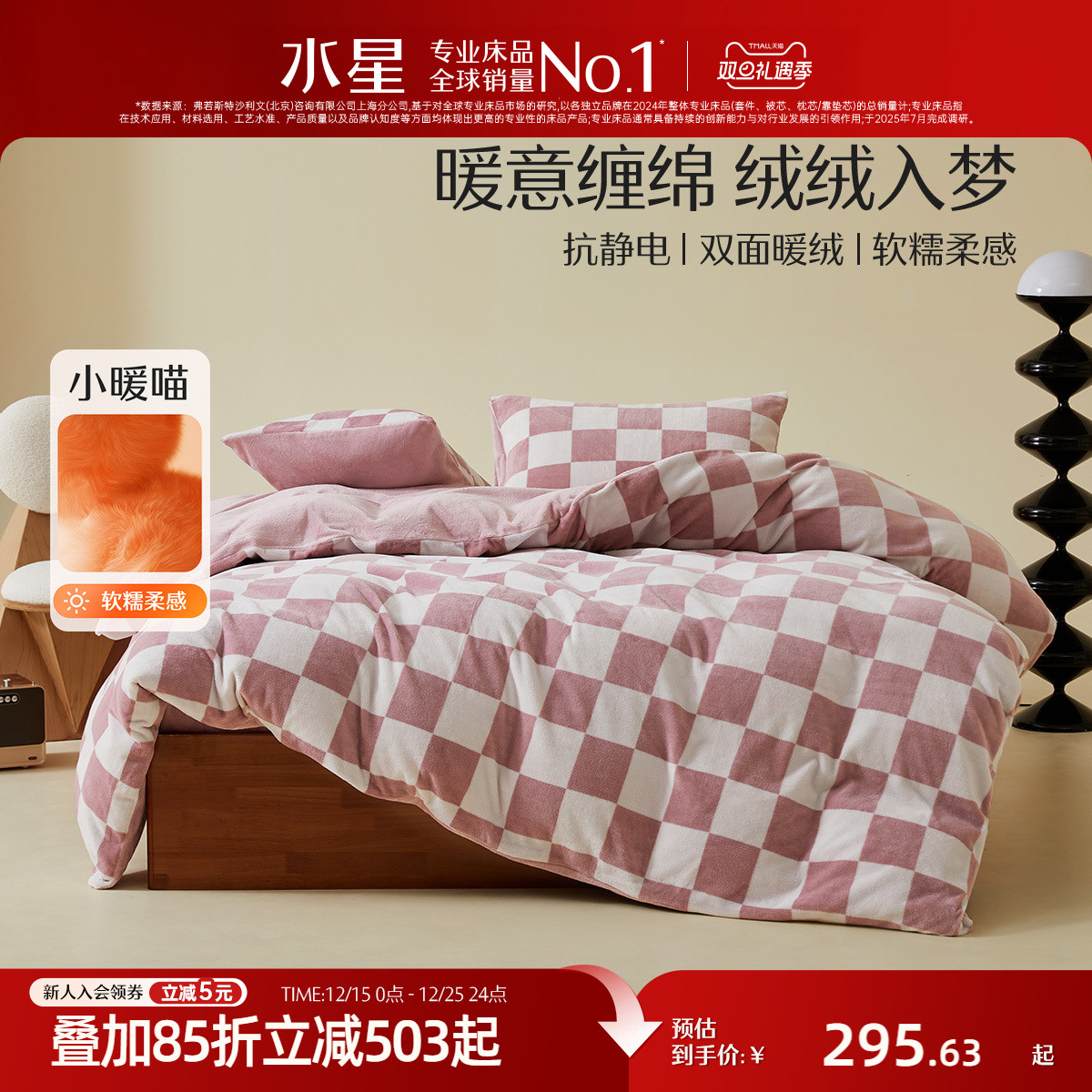 水星家纺秋冬暖绒四件套