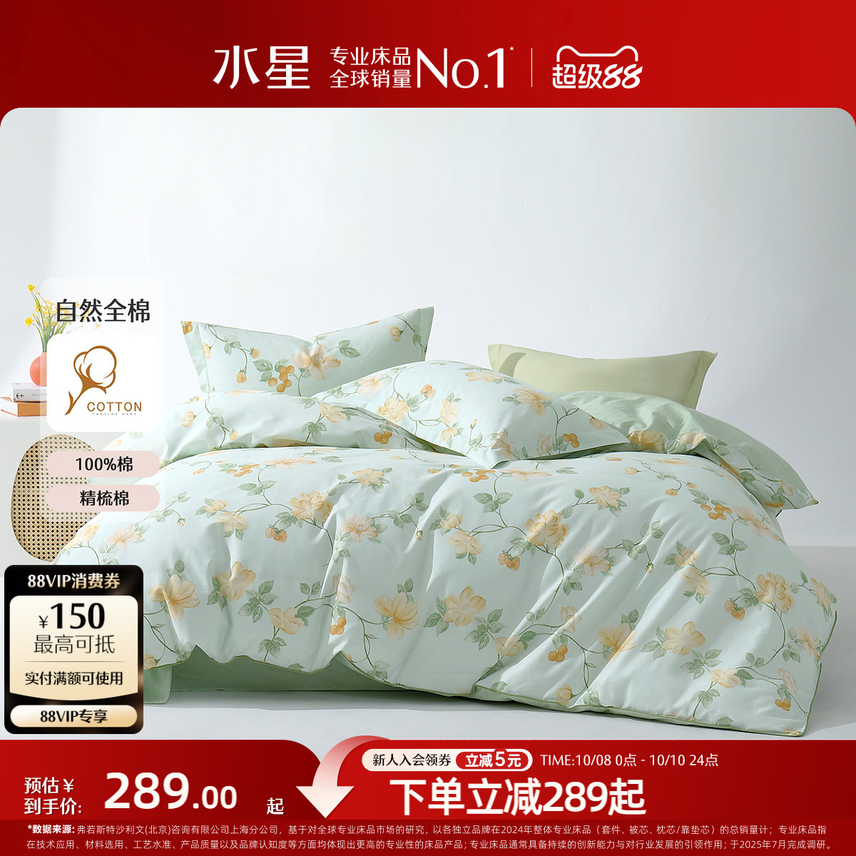 【清仓处理】水星家纺全棉四件套纯棉小清新印花套件被套床单床品