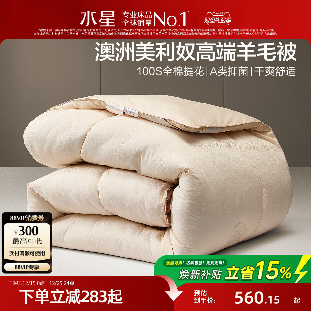 水星家纺澳洲美利奴羊毛被冬被100支长绒棉提花高端四季被A类抑菌