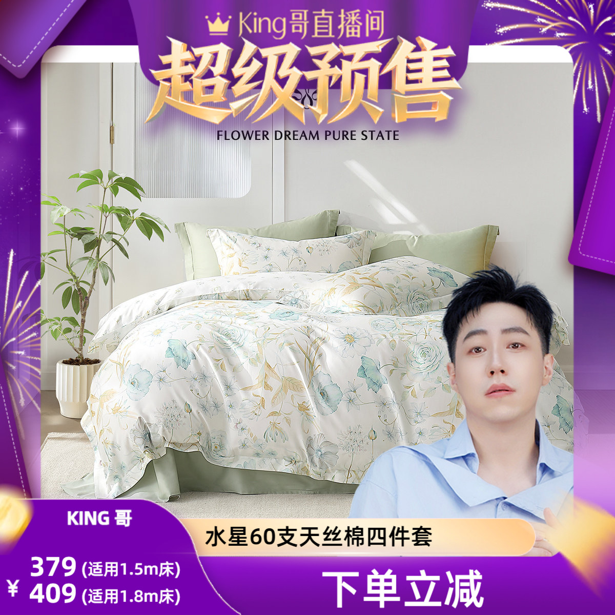 水星家纺60支天丝™棉四件套