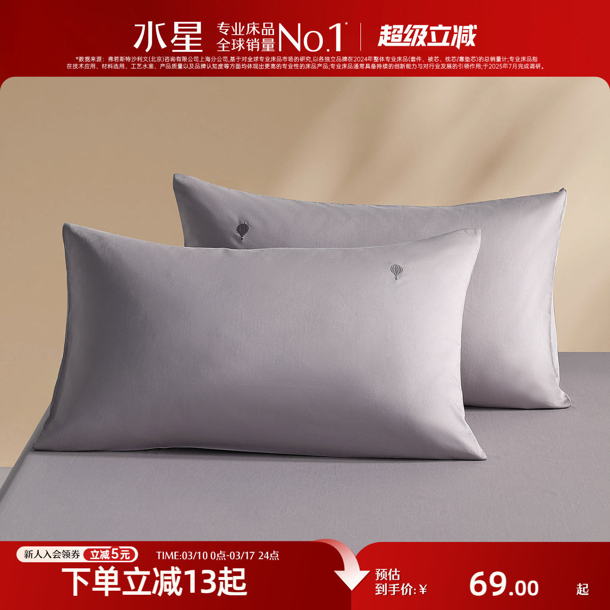 水星家纺60S长绒棉对枕套母婴A类水洗棉纯棉枕头套一对装