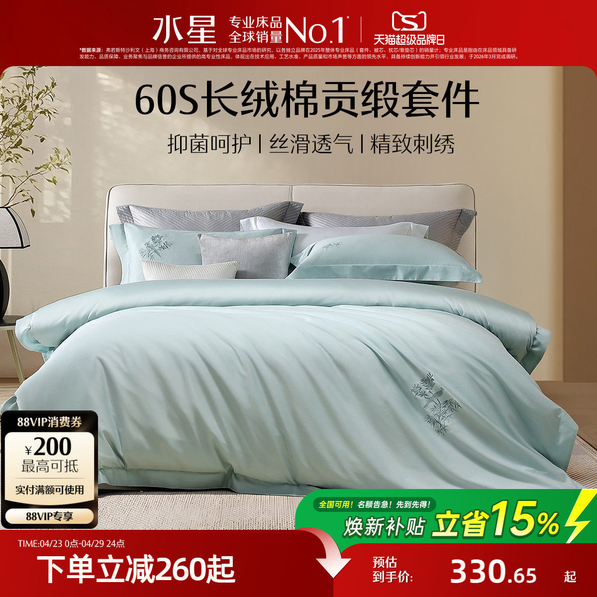 水星家纺60S长绒棉四件套全棉贡缎轻奢中式纯棉床单被套床品