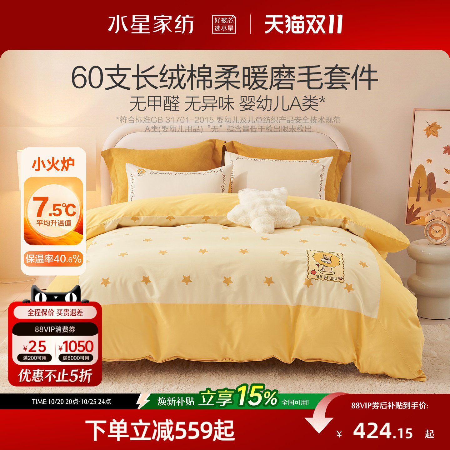 水星家纺儿童套件60支长绒棉磨毛三/四件套A类抑菌纯棉卡通床品