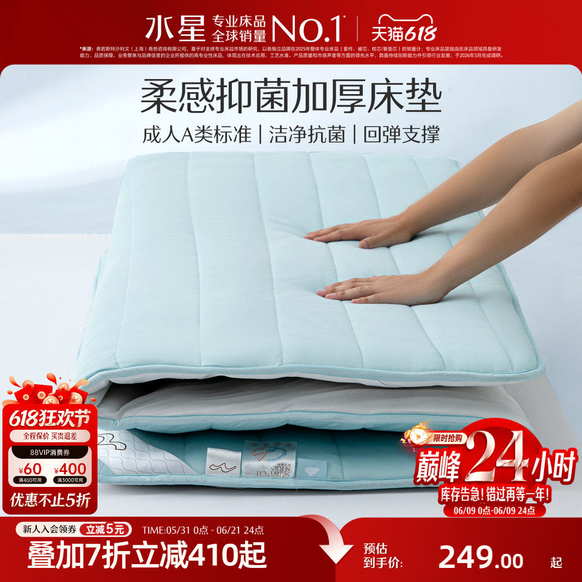 水星家纺A类抗菌加厚床垫租房可折叠软垫子家用单双人床褥床品
