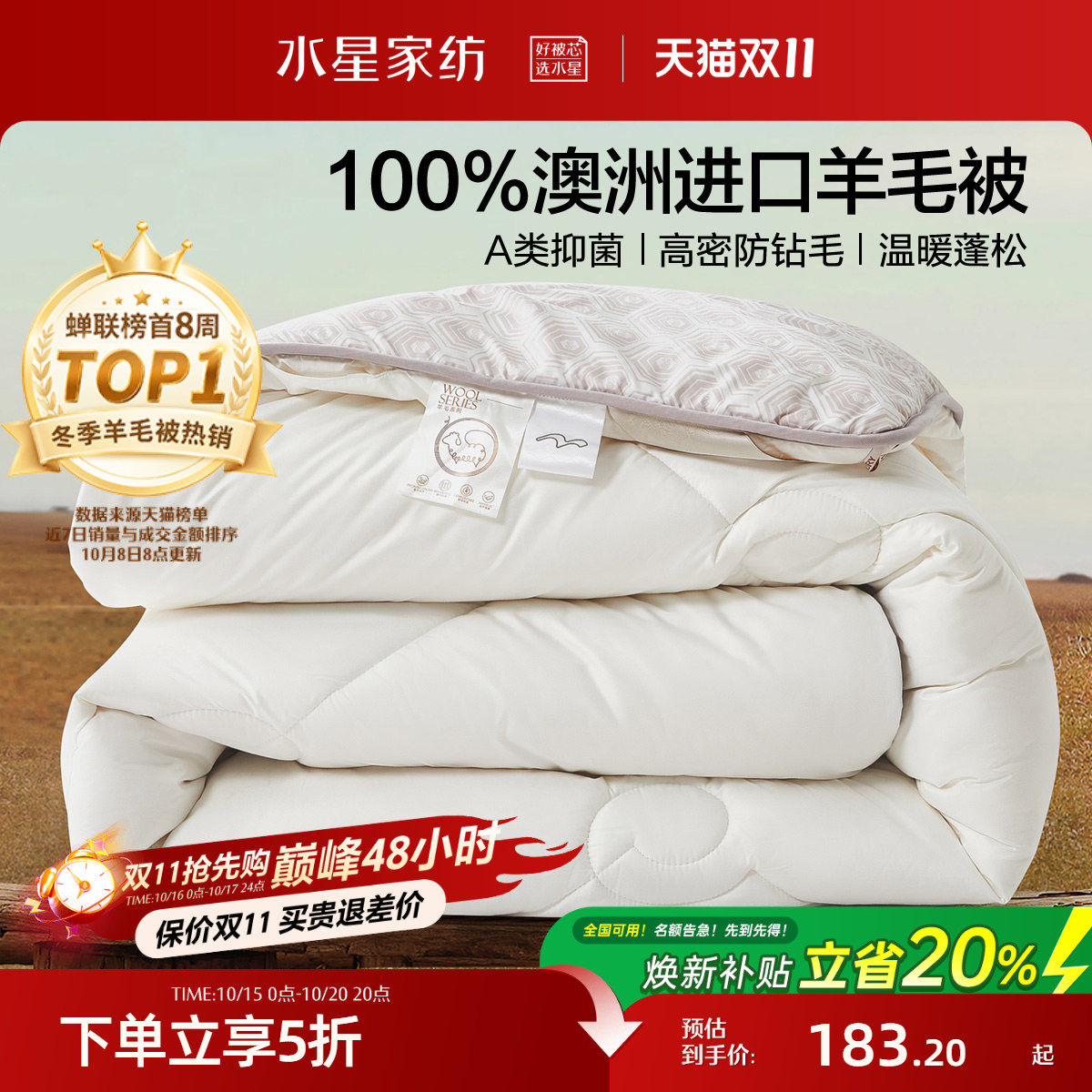 水星家纺澳洲100纯羊毛被子被芯
