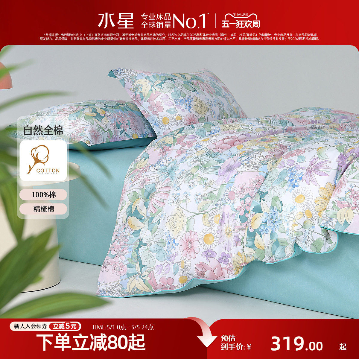 水星家纺全棉四件套纯棉套件花卉印花床单被套家用小清新床上用品