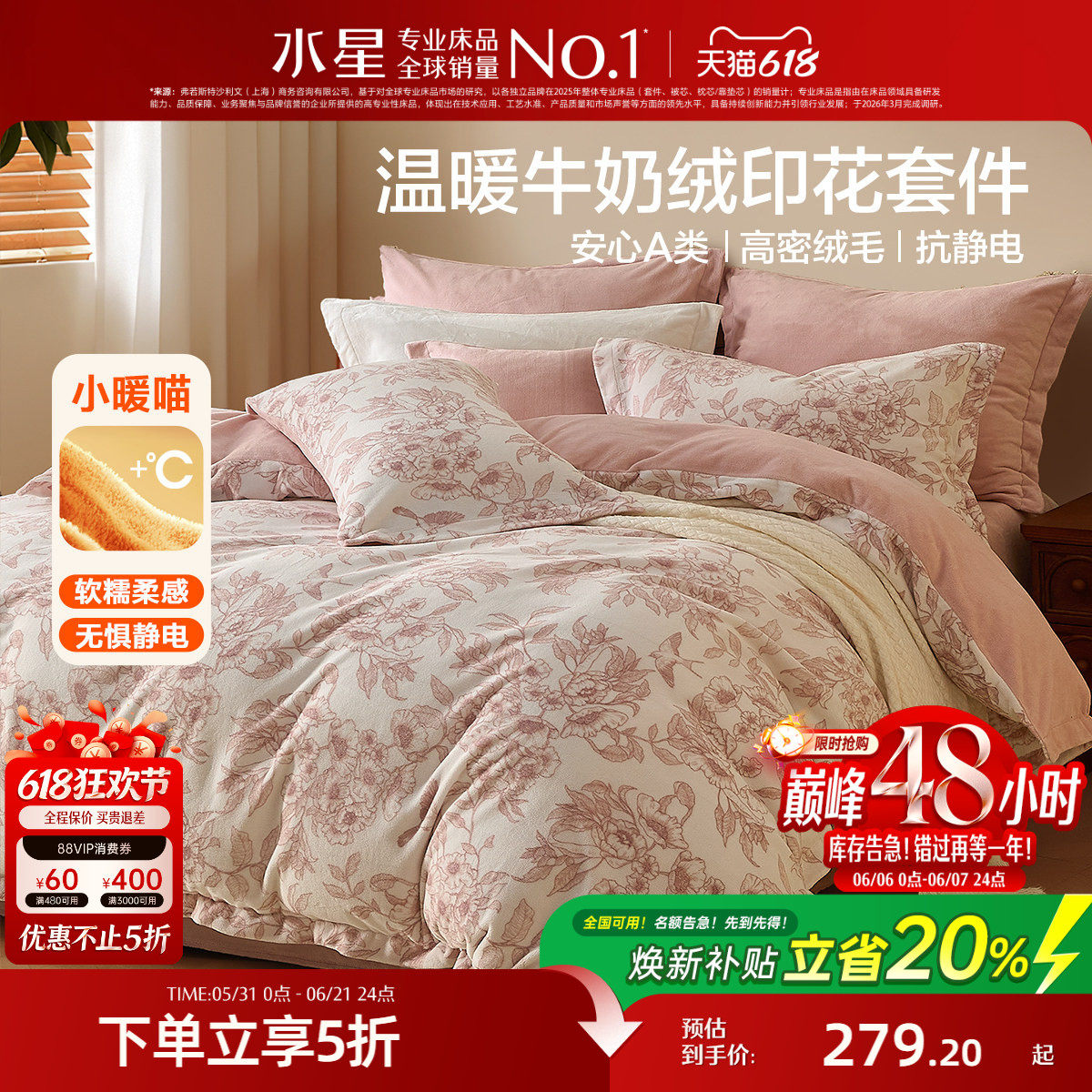 水星家纺牛奶绒四件套暖绒套件抗静电被套床单秋冬保暖法兰绒床品