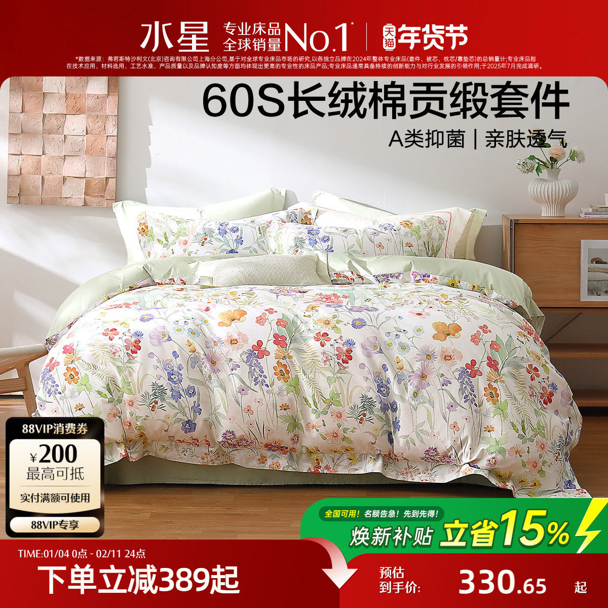 水星家纺床品60支长绒棉四件套轻奢抑菌套件田园风印花被套床单
