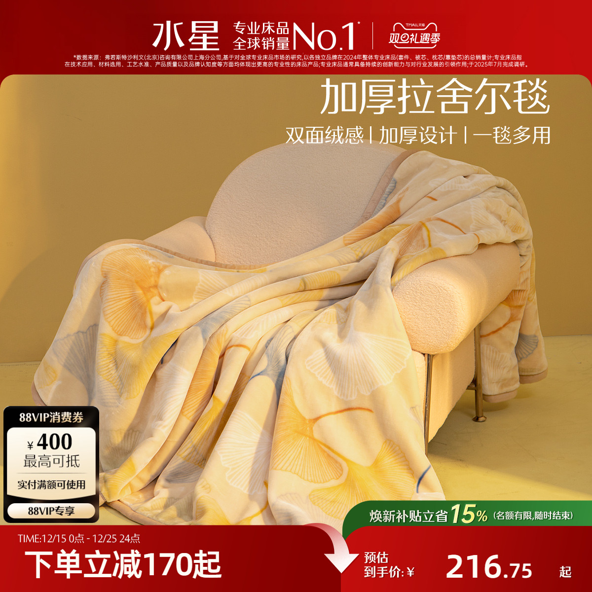 水星家纺加厚拉舍尔毛毯盖毯空调毯办公室午睡毯沙发毯子