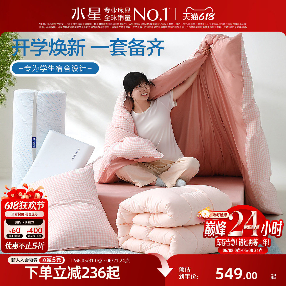 水星家纺学生宿舍床品套件开学季住校被套床单被芯枕芯蚊帐床垫