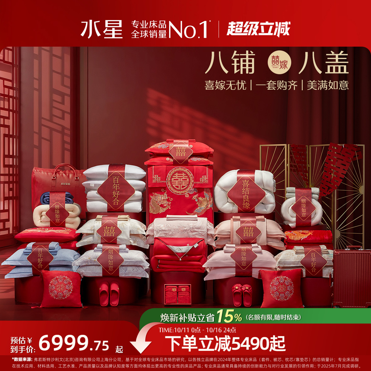 水星家纺结婚套组喜被一整套婚庆绣花喜庆婚嫁中式大红色床上用品