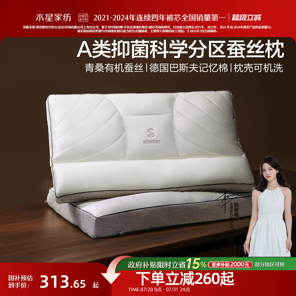 水星家纺可水洗蚕丝护颈枕
