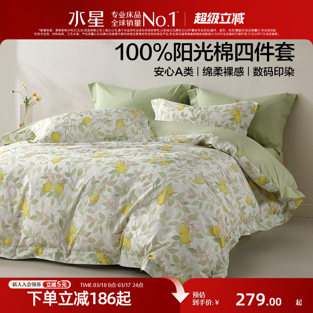 水星家纺全棉四件套纯棉印花家用套件四季被套床单床品26年新品