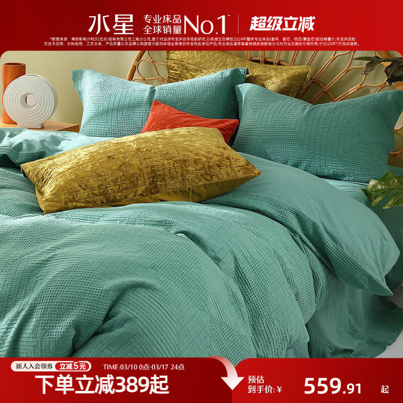 水星家纺水洗棉提花四件套纯棉床单被套学生宿舍家用床上用品