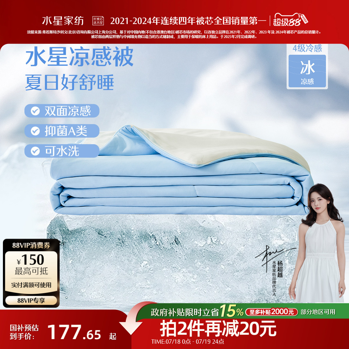 水星家纺第4代雪糕被A类抗菌夏凉被可水洗夏被学生宿舍空调被子