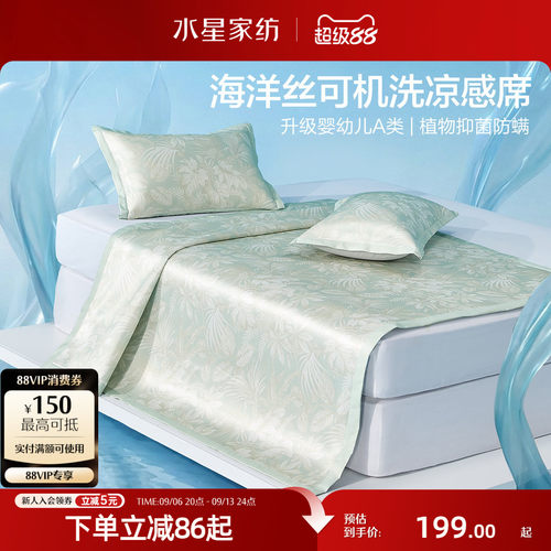 水星家纺可水洗印花冰丝席