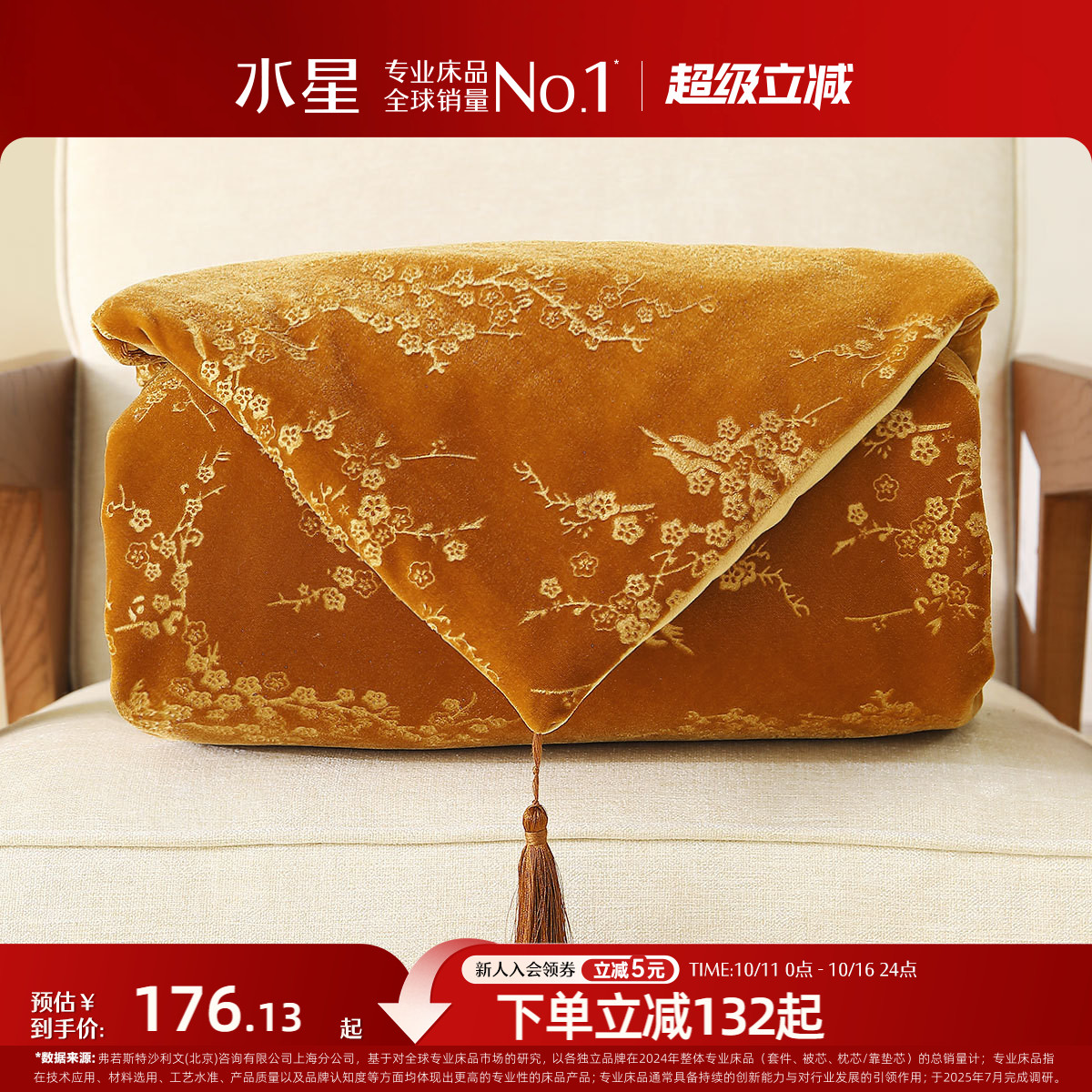 水星家纺毛毯复古国风压花毯子保暖盖毯可水洗沙发毯子新中式床品