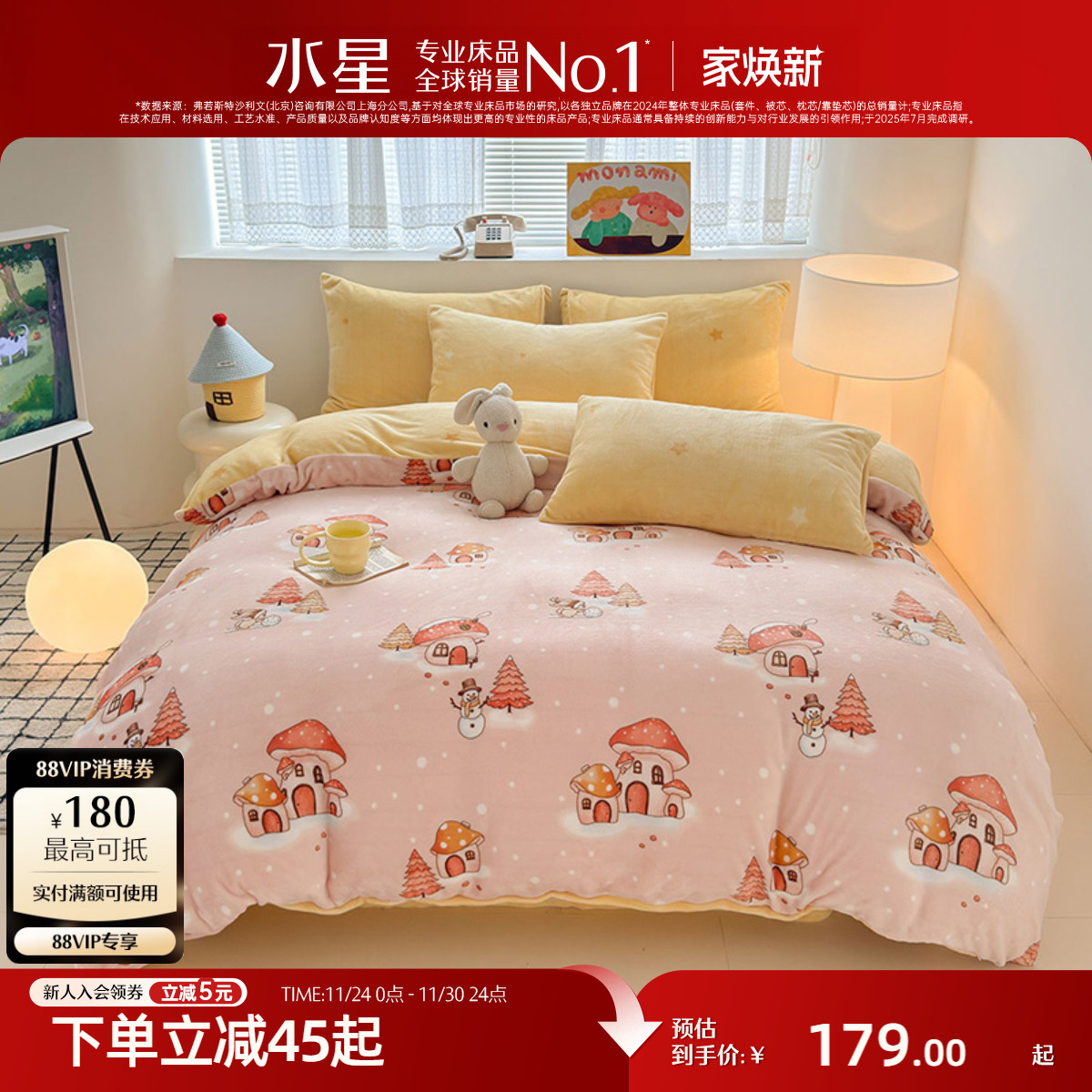 水星家纺儿童牛奶绒被套单件