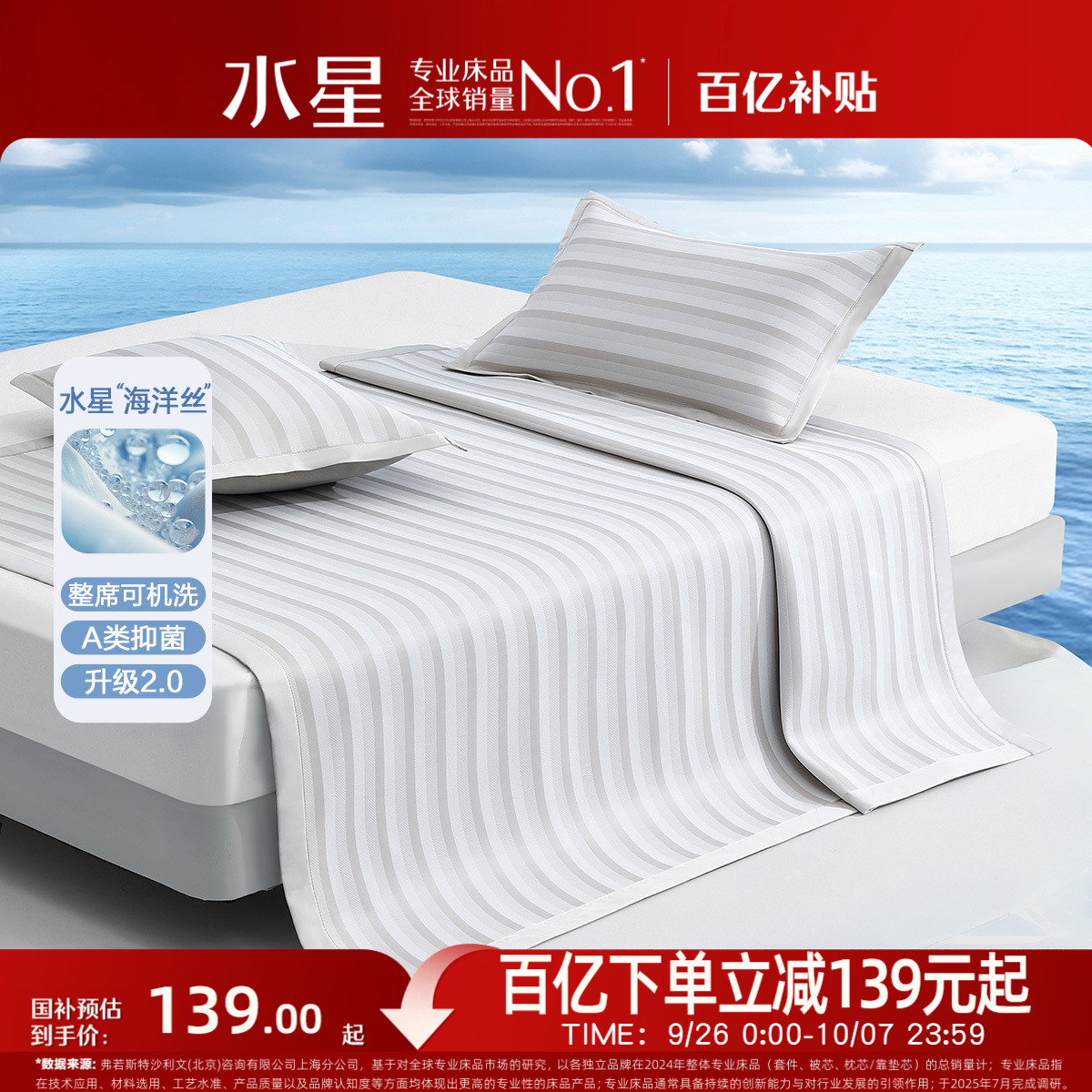 水星家纺A类抑菌可水洗冰丝席