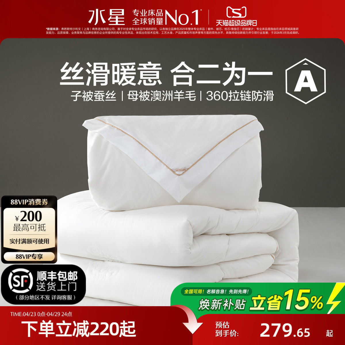 水星家纺抗菌蚕丝澳洲羊毛二合一保暖被芯单双人子母被子家用床品