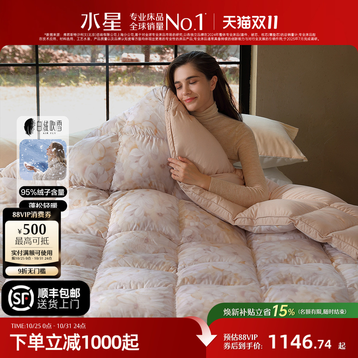 水星家纺白鹅绒抑菌冬被