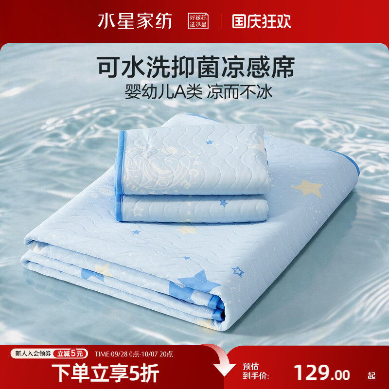 水星家纺儿童凉感席雪糕席空调软席子A类抑菌可机洗夏季凉席床品