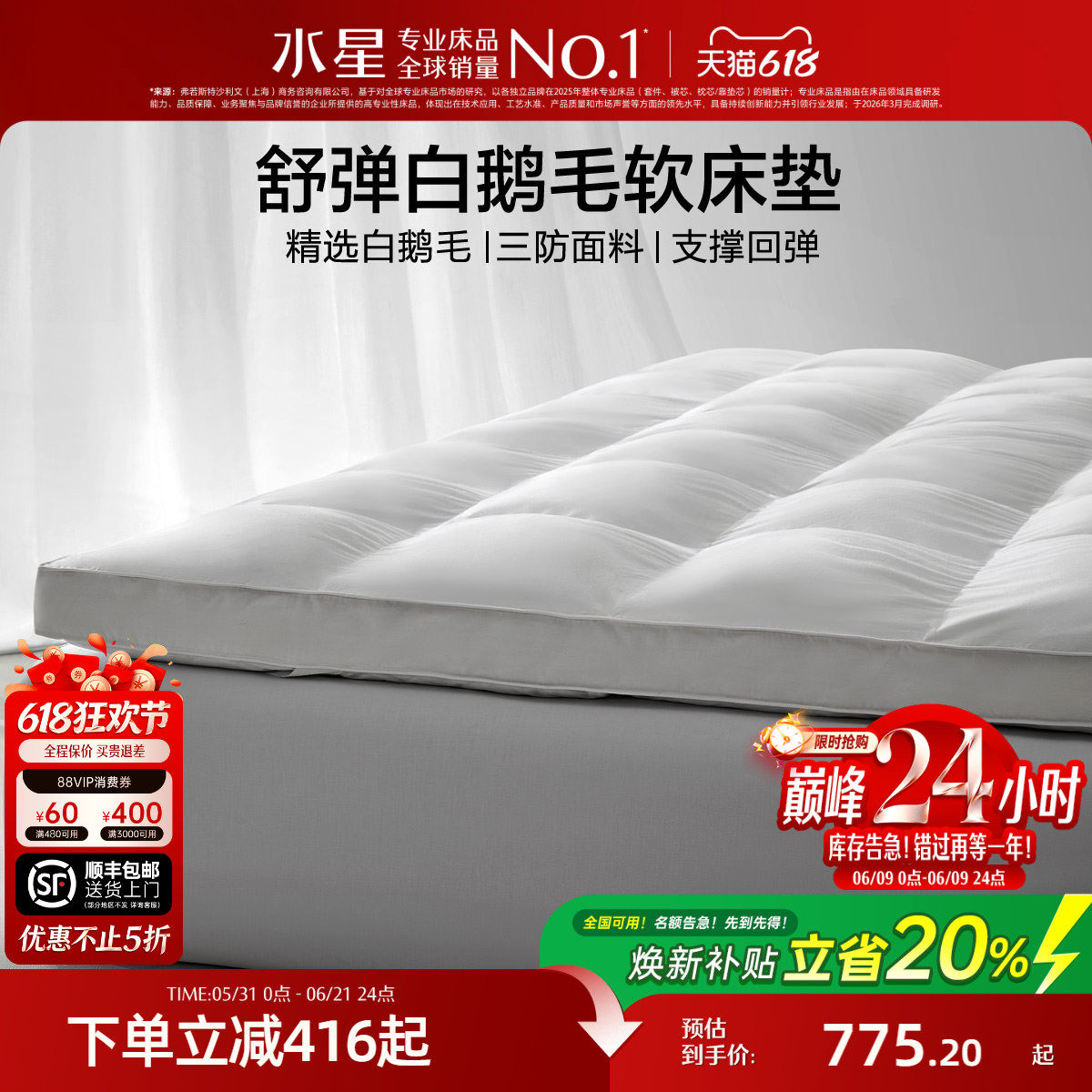 水星家纺五星级酒店白鹅毛床垫羽毛软垫床褥垫子双层加厚保暖褥子