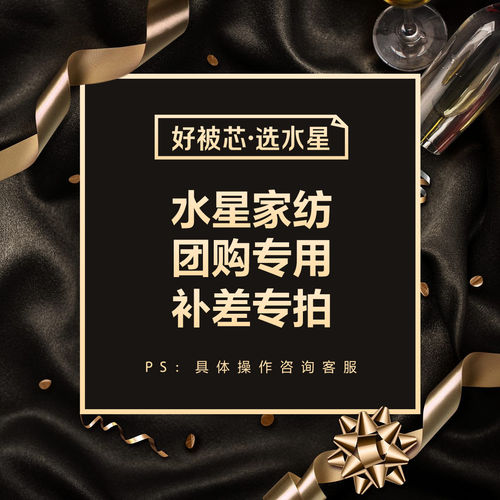 水星家纺团购专用请勿乱拍。