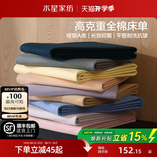 水星家纺国民床单加厚A类全棉
