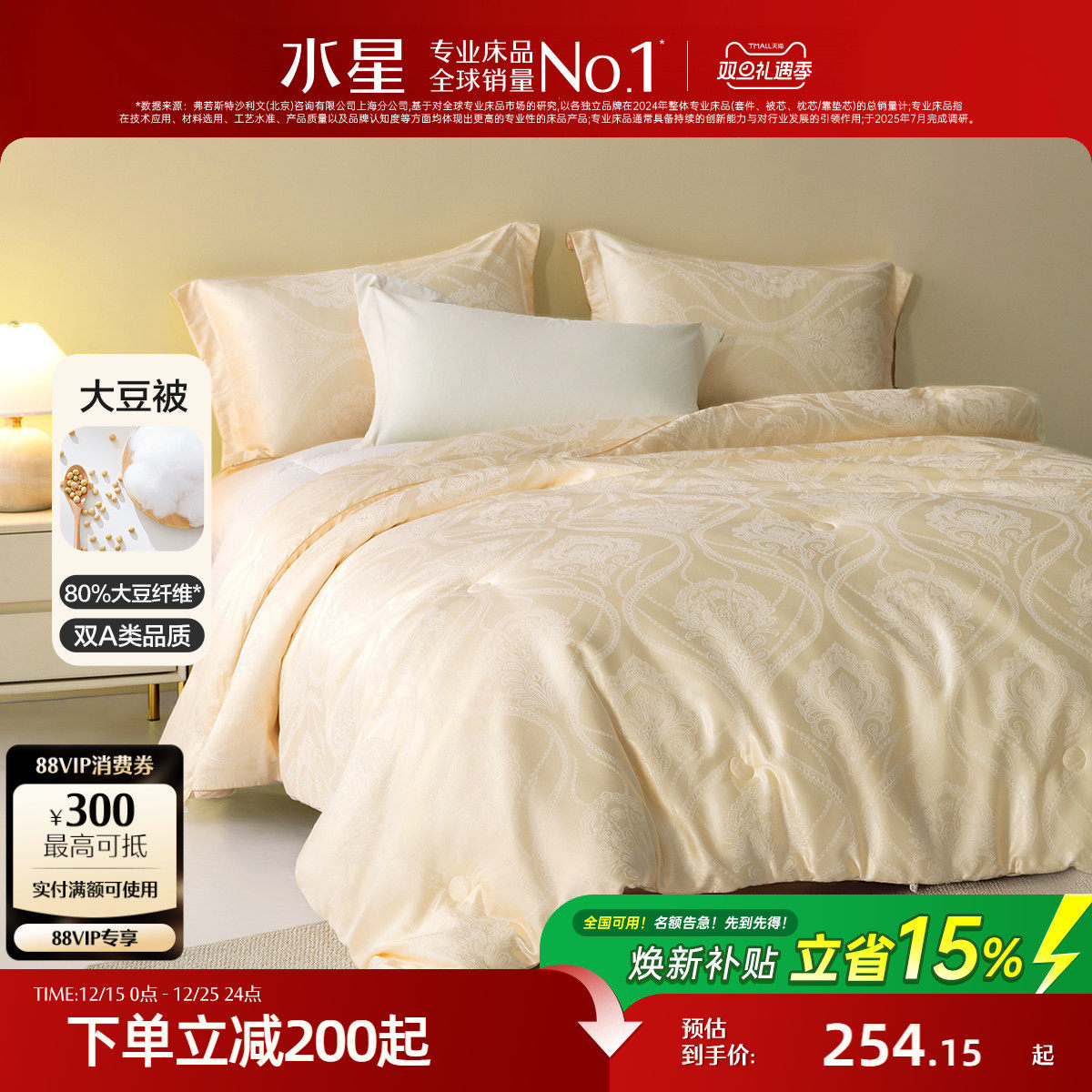 水星家纺高端大豆纤维被子冬被