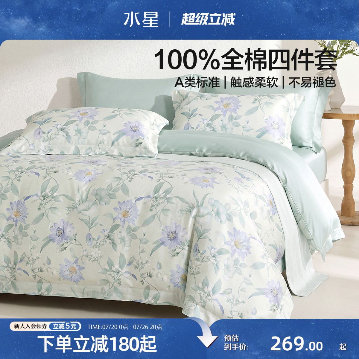 水星家纺全棉四件套裸睡纯棉印花套件家用床单被套被子罩四季床品