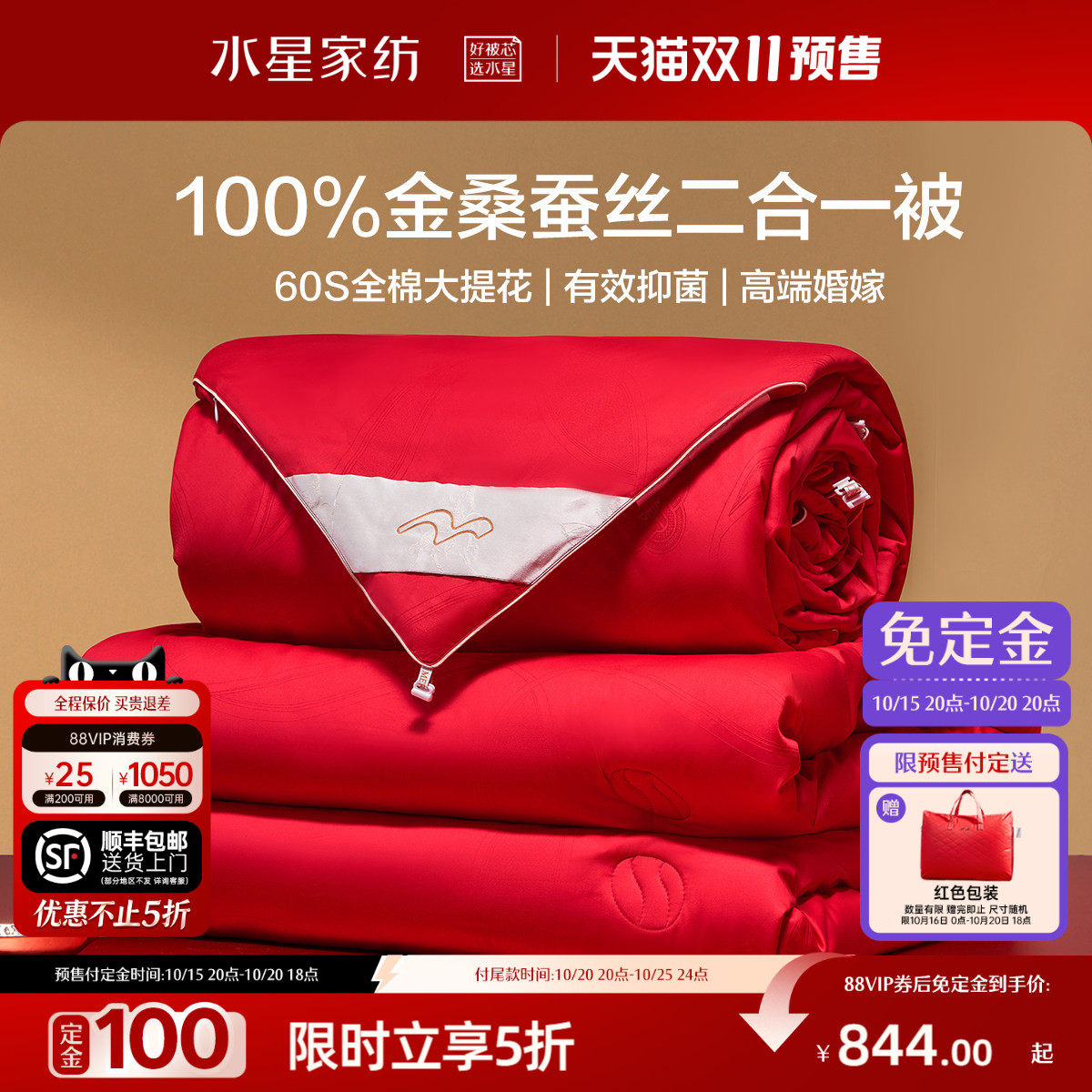水星家纺蚕丝被100%桑蚕丝喜被冬季保暖婚庆结婚子母被二合一被芯