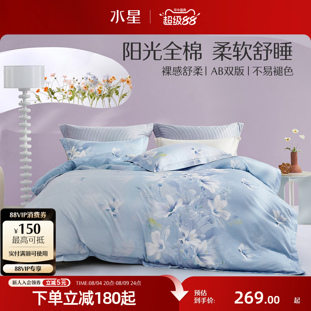 水星家纺四件套纯棉全棉四季通用床单被套床笠欧式复古印花床品