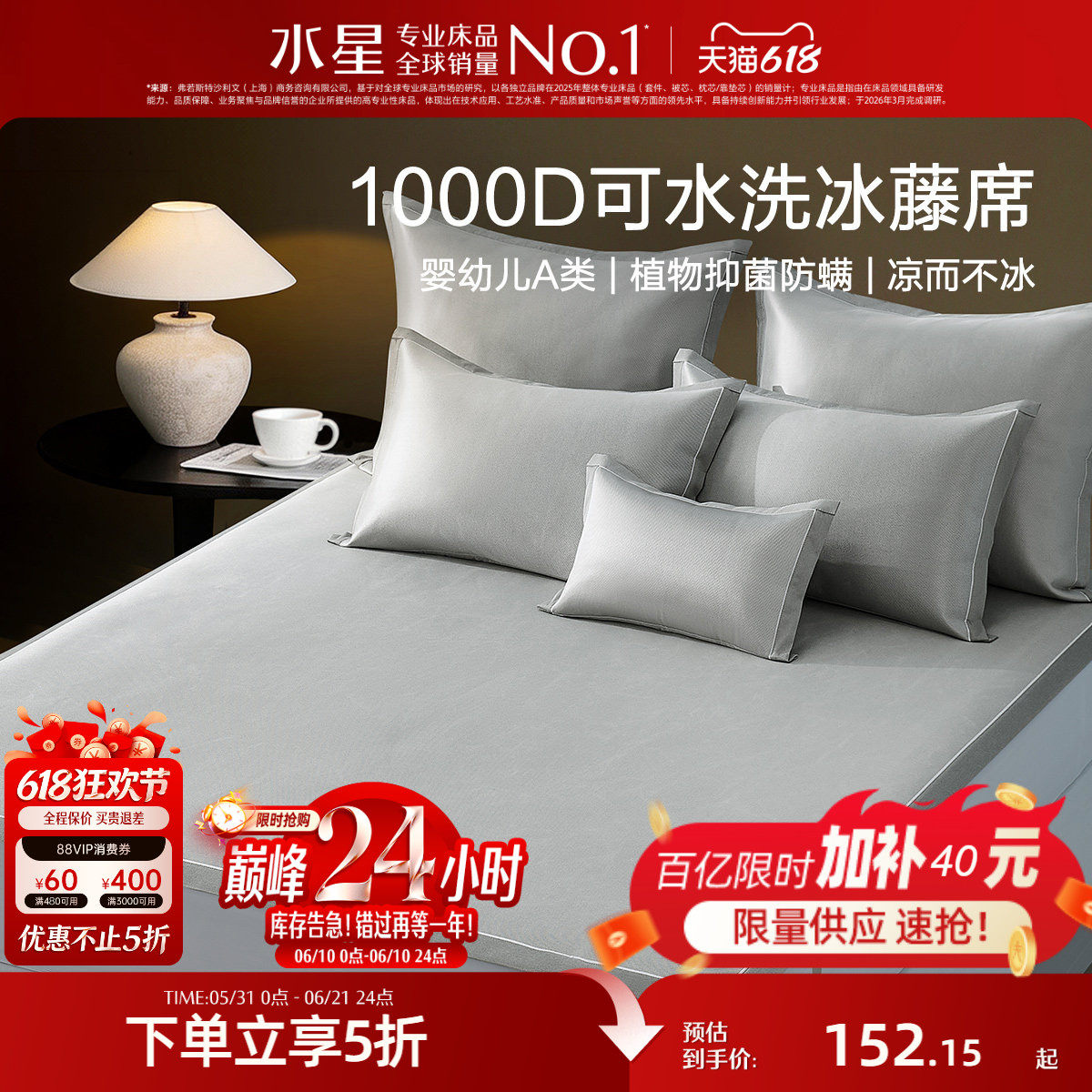 水星家纺1000D冰藤席凉席夏季