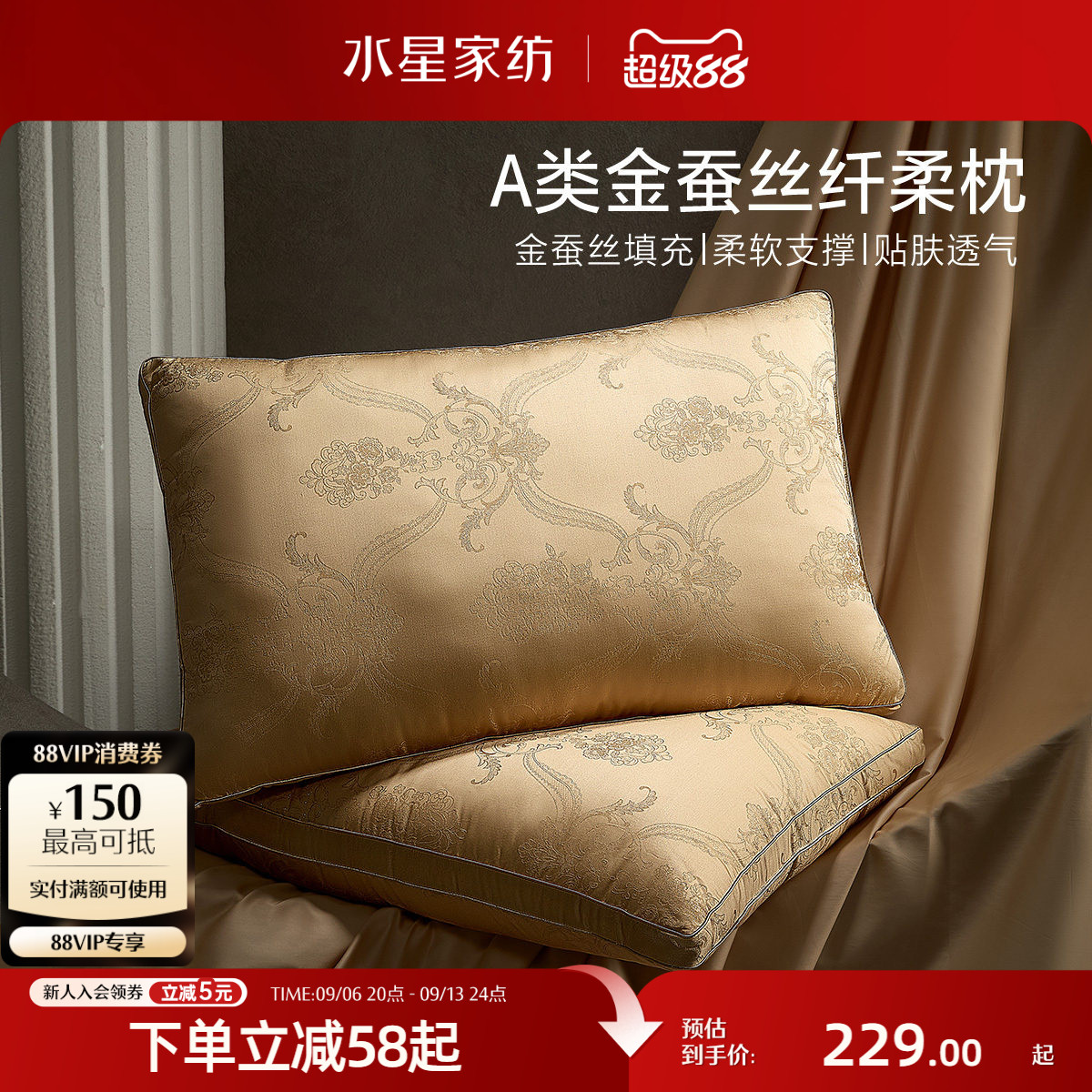水星家纺金桑蚕丝复合枕芯轻奢提花成人枕头单人枕芯呵护颈椎送礼