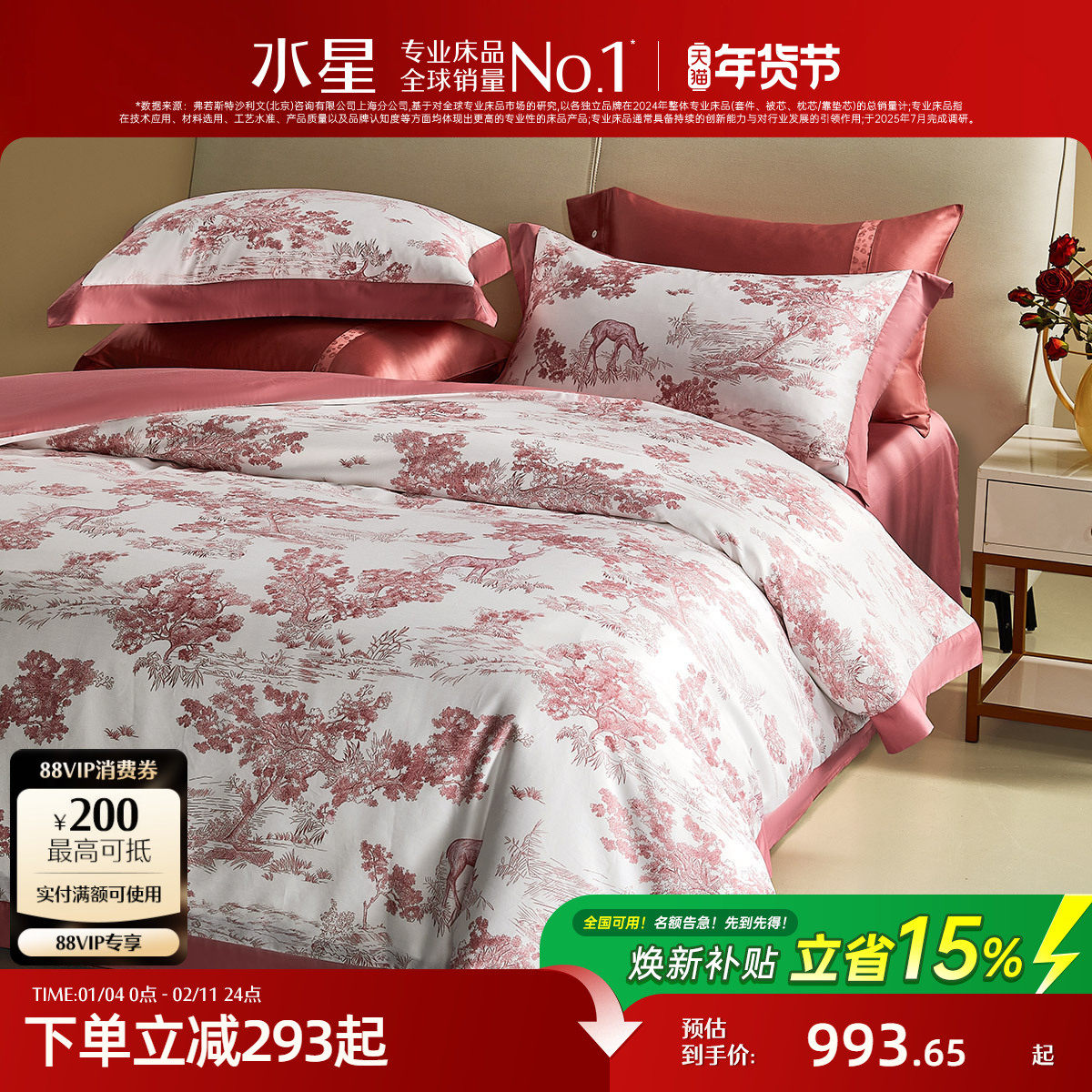 水星家纺100支长绒棉婚庆六件套婚嫁轻奢套件纯棉贡缎结婚被子套,床上用品,床品套件/四件套/多件套,淘宝优惠券,粉丝福利购,淘宝优惠卷
