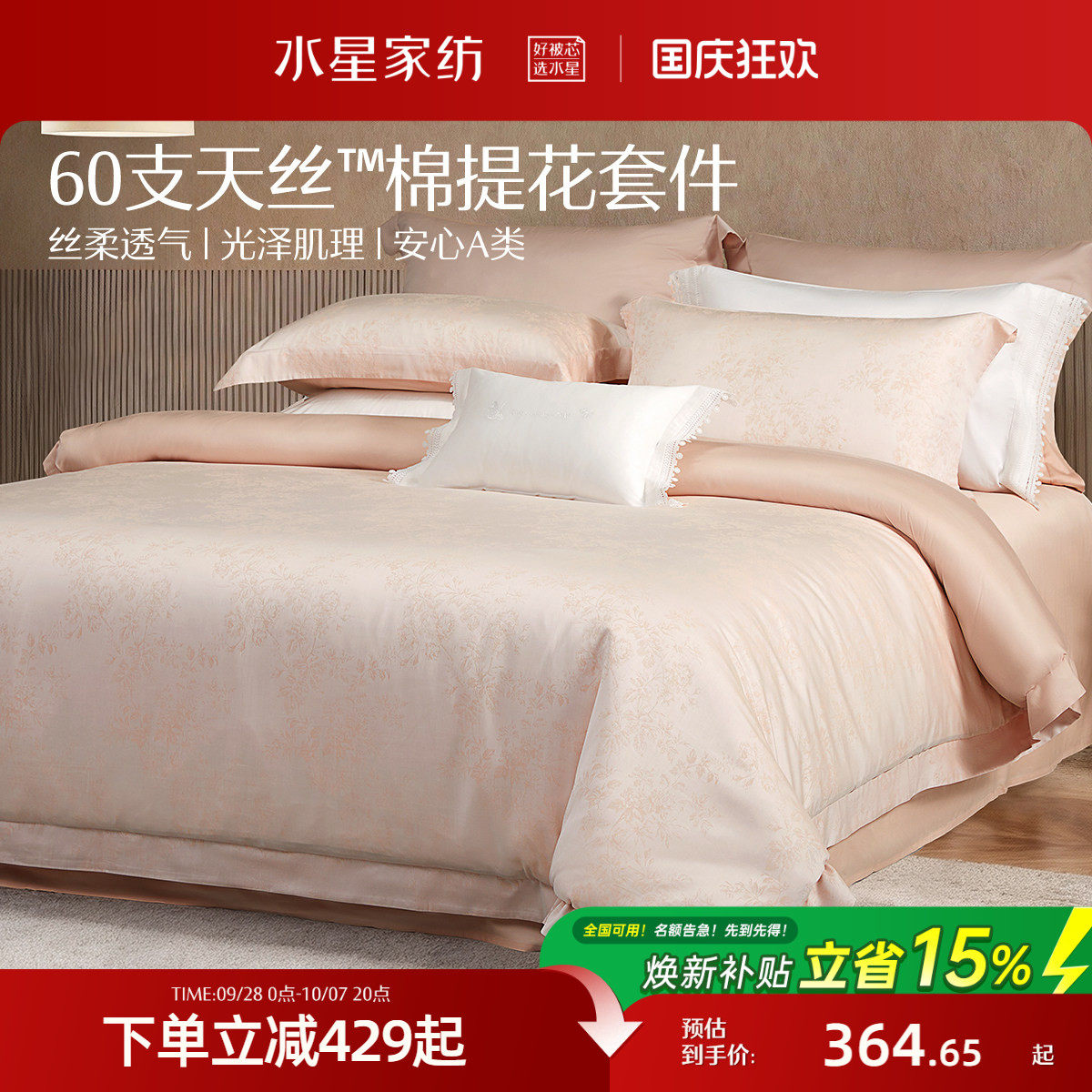 水星家纺60支天丝™棉提花四件套莱赛尔棉轻奢高端家用床品26新