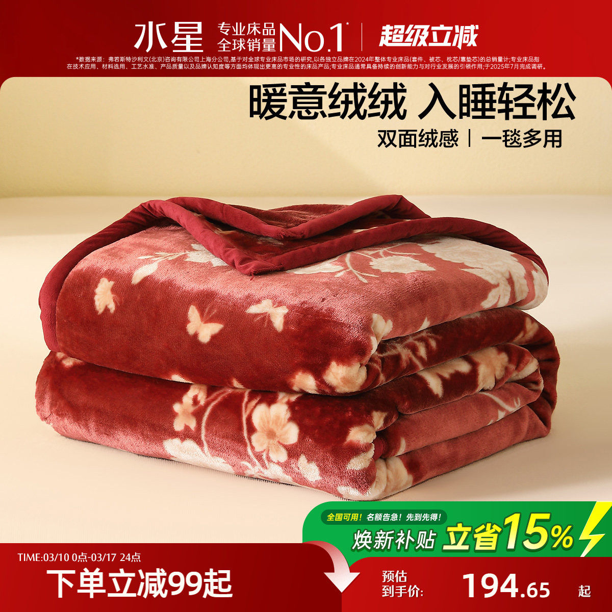 水星家纺毛毯婚庆拉舍尔毯子可水洗保暖盖毯红色喜庆结婚床品