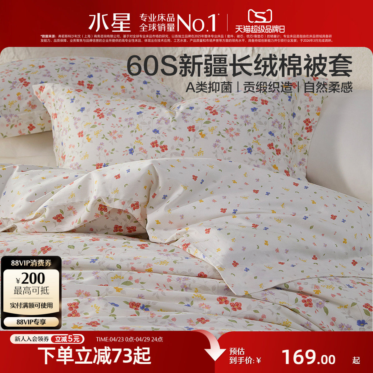 水星家纺60S长绒棉贡缎被套单件抑菌纯棉被子罩小清新床品