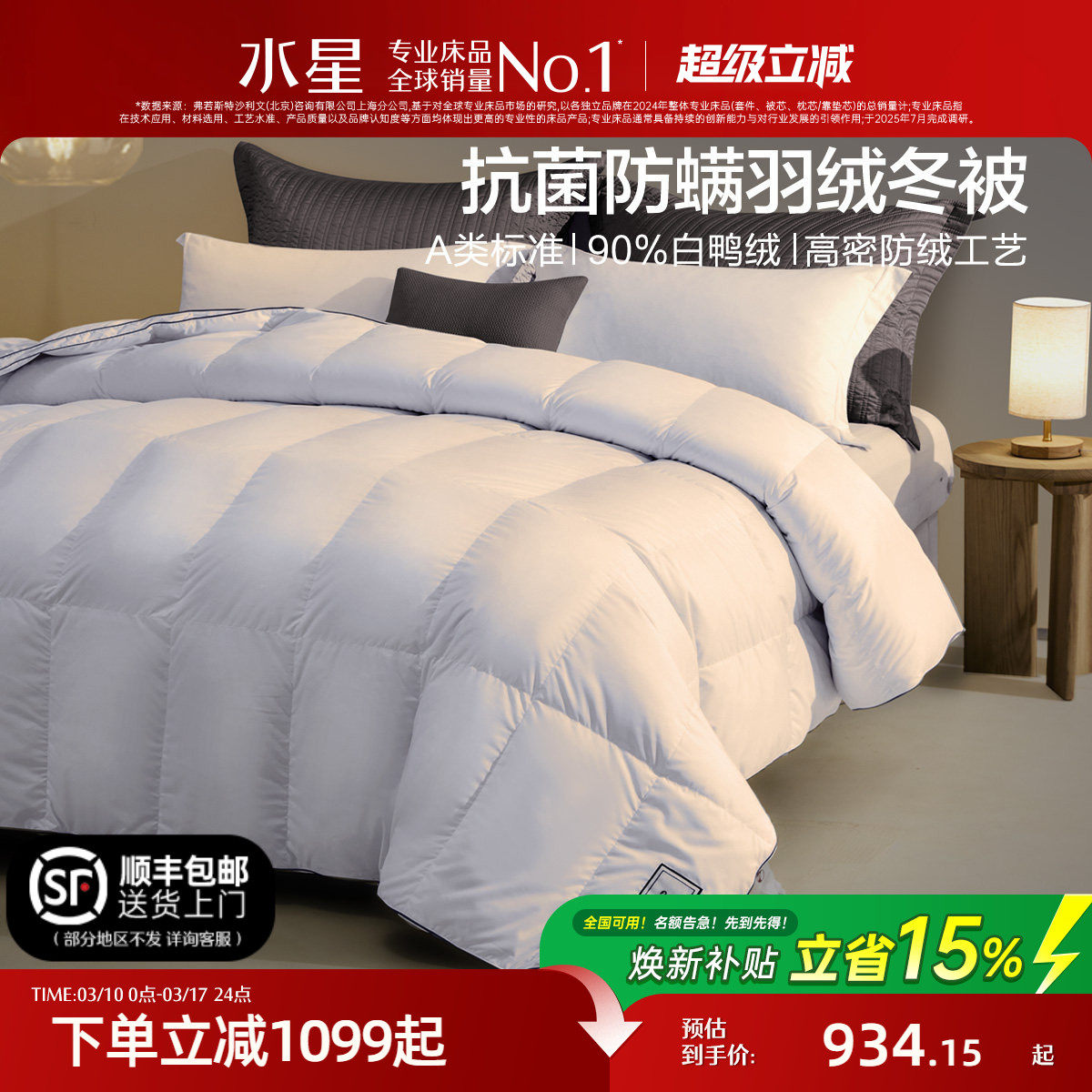 水星家纺抗菌四季被冬被90%白羽绒被芯加厚保暖高端被子被芯