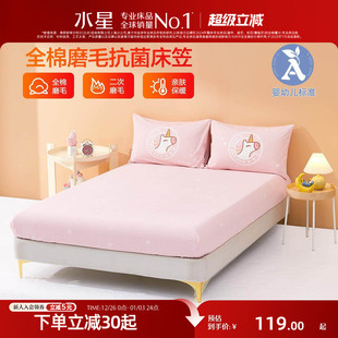 水星家纺全棉磨毛床笠单件婴幼儿A类抗菌纯棉学生宿舍床褥罩床品