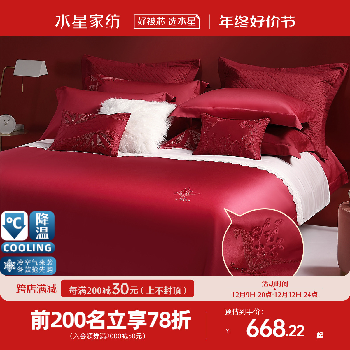 水星家纺100S长绒棉全棉绣花婚庆四件套纯棉婚嫁套件喜庆结婚床品_虎窝淘