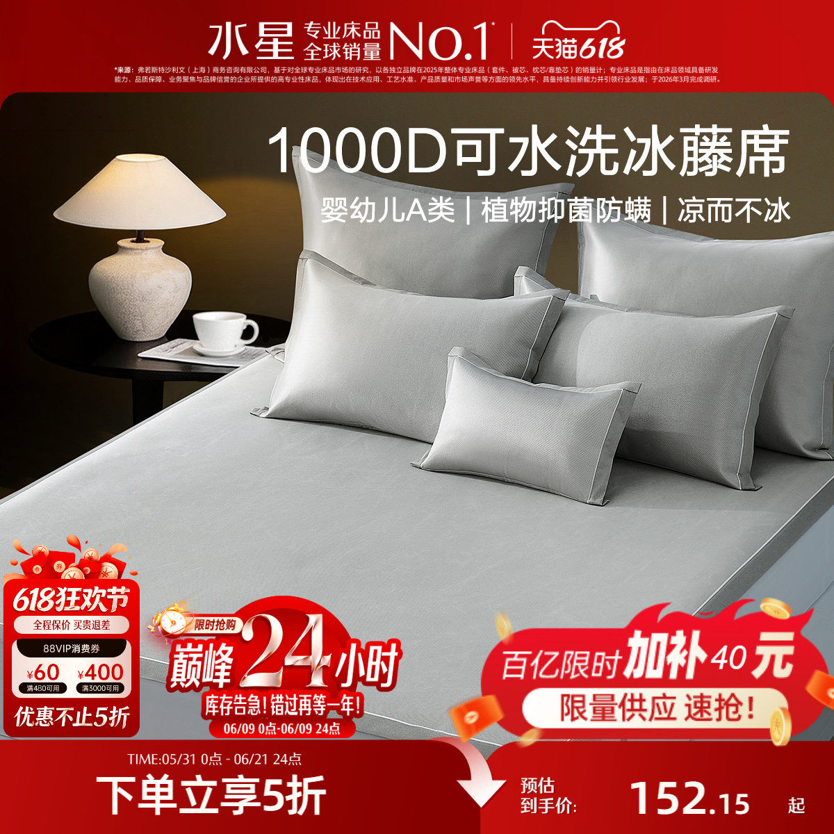 水星家纺1000D冰藤席凉席2026新款A类抑菌夏季床笠凉感席子可机洗